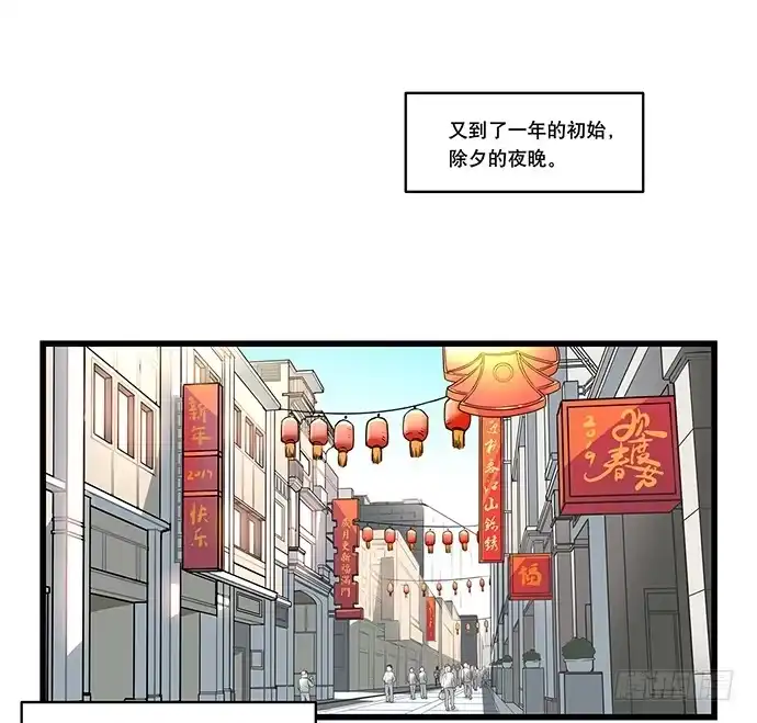 《我的反派女友》[春节番外]火锅比惨大会(上) 第3页