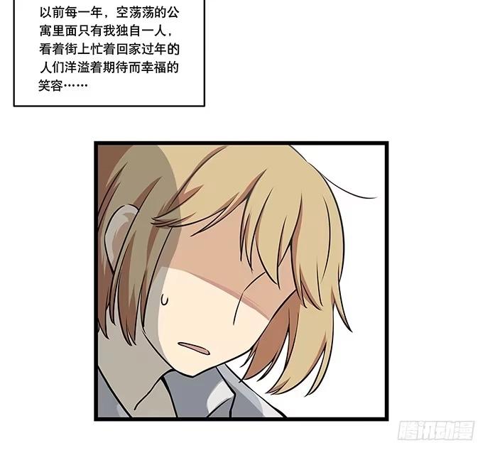 《我的反派女友》[春节番外]火锅比惨大会(上) 第4页