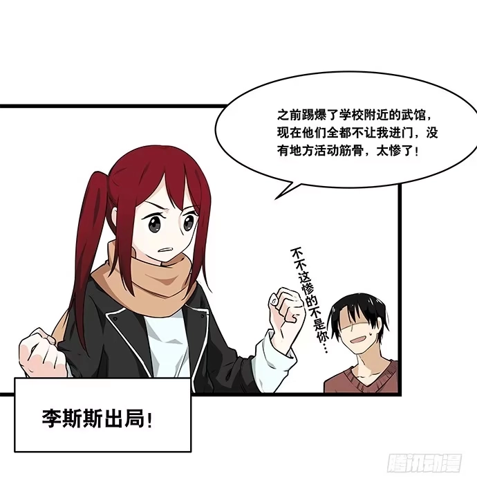 《我的反派女友》[春节番外]火锅比惨大会(上) 第41页