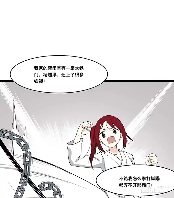 《我的反派女友》[春节番外]火锅比惨大会(上) 第43页