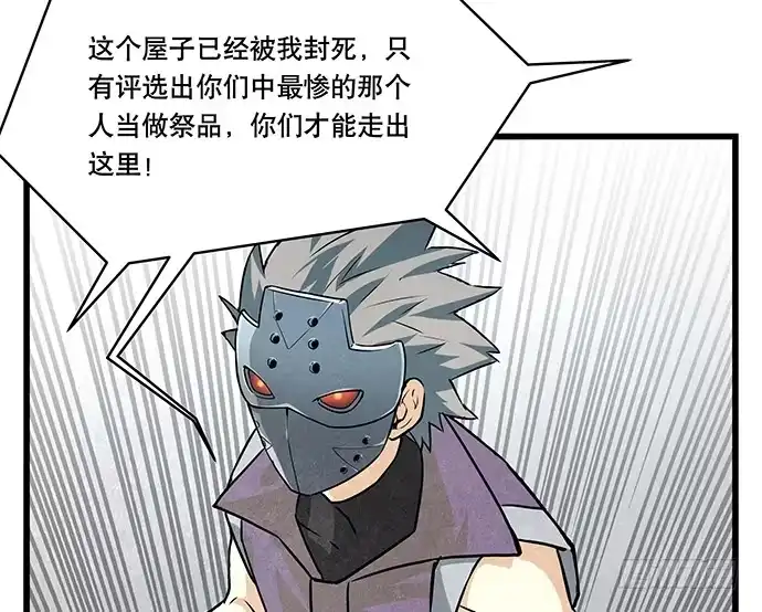 《我的反派女友》[春节番外]火锅比惨大会(上) 第28页