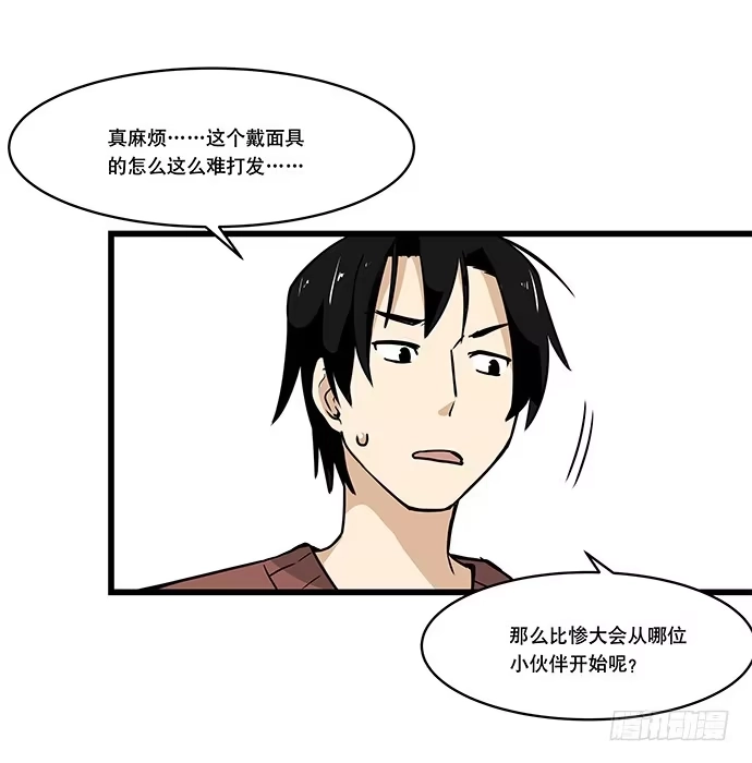 《我的反派女友》[春节番外]火锅比惨大会(上) 第36页