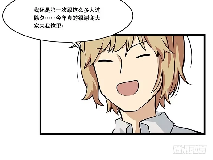 《我的反派女友》[春节番外]火锅比惨大会(上) 第8页