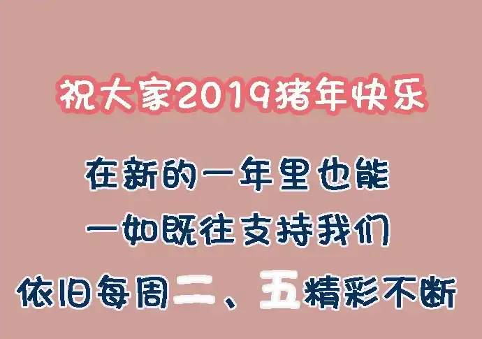 《我的反派女友》[春节番外]火锅比惨大会(上) 第50页
