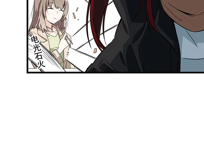 《我的反派女友》[春节番外]火锅比惨大会(上) 第20页