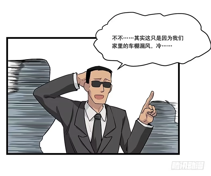 《我的反派女友》[春节番外]火锅比惨大会(上) 第9页