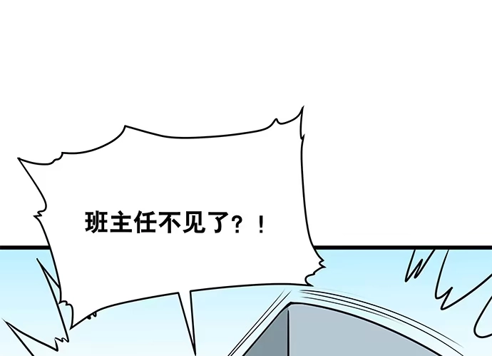 《我的反派女友》[春节番外]火锅比惨大会(上) 第48页