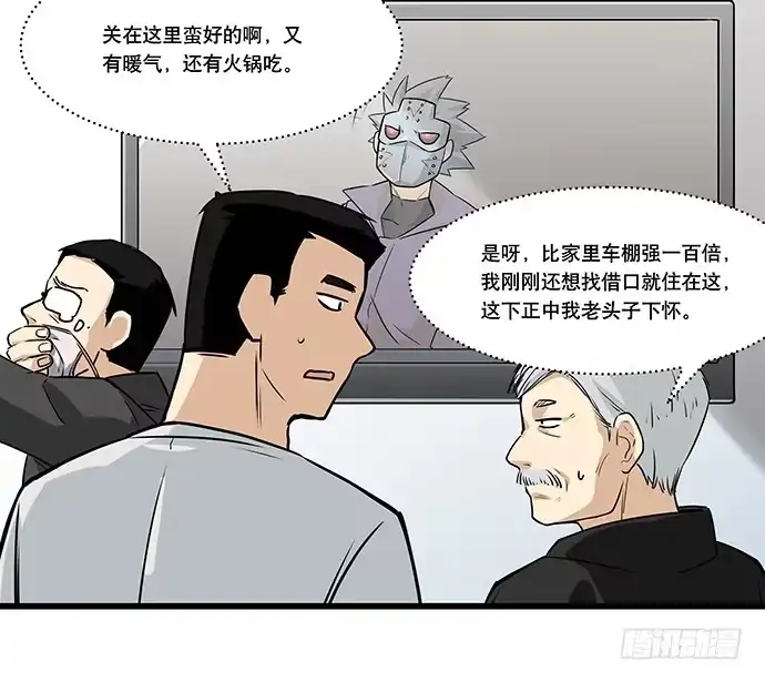 《我的反派女友》[春节番外]火锅比惨大会(上) 第30页