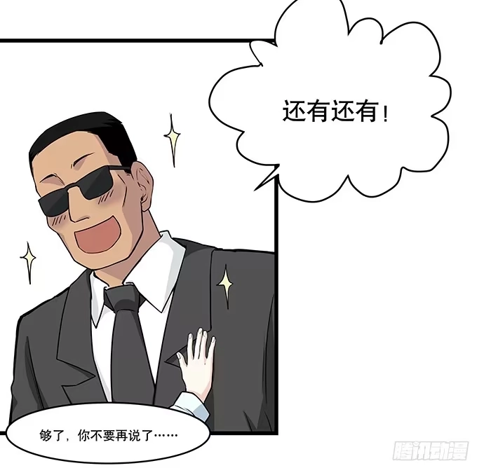 《我的反派女友》[春节番外]火锅比惨大会(下) 第35页