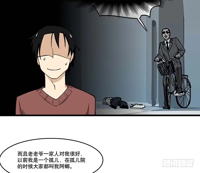 《我的反派女友》[春节番外]火锅比惨大会(下) 第24页
