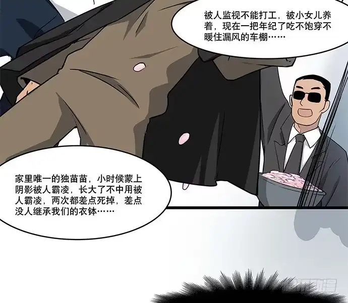 《我的反派女友》[春节番外]火锅比惨大会(下) 第17页