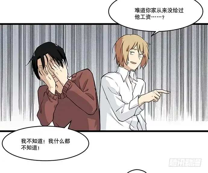 《我的反派女友》[春节番外]火锅比惨大会(下) 第34页