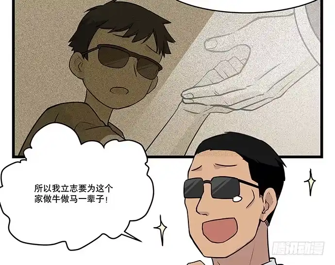 《我的反派女友》[春节番外]火锅比惨大会(下) 第26页