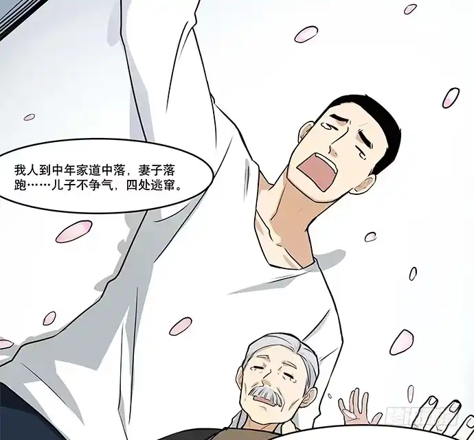 《我的反派女友》[春节番外]火锅比惨大会(下) 第16页