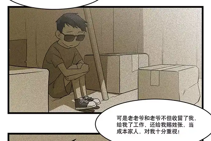 《我的反派女友》[春节番外]火锅比惨大会(下) 第25页
