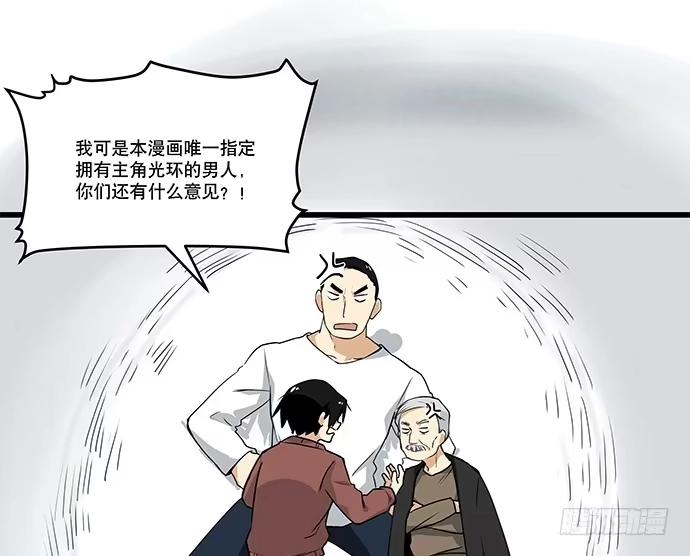 《我的反派女友》[春节番外]火锅比惨大会(下) 第19页