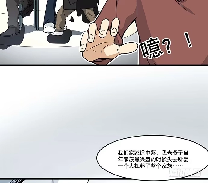 《我的反派女友》[春节番外]火锅比惨大会(下) 第15页