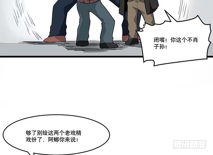 《我的反派女友》[春节番外]火锅比惨大会(下) 第20页