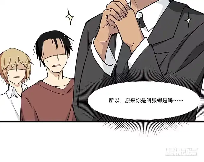 《我的反派女友》[春节番外]火锅比惨大会(下) 第27页