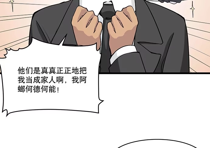 《我的反派女友》[春节番外]火锅比惨大会(下) 第33页