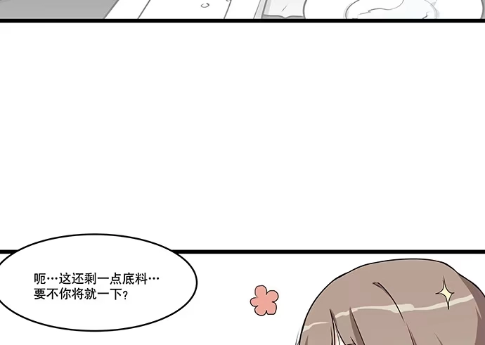 《我的反派女友》[春节番外]火锅比惨大会(下) 第48页