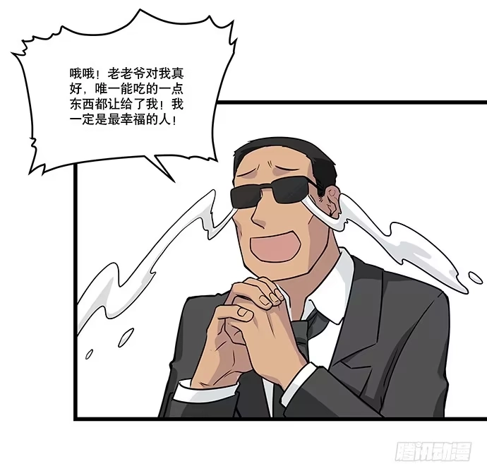 《我的反派女友》[春节番外]火锅比惨大会(下) 第51页