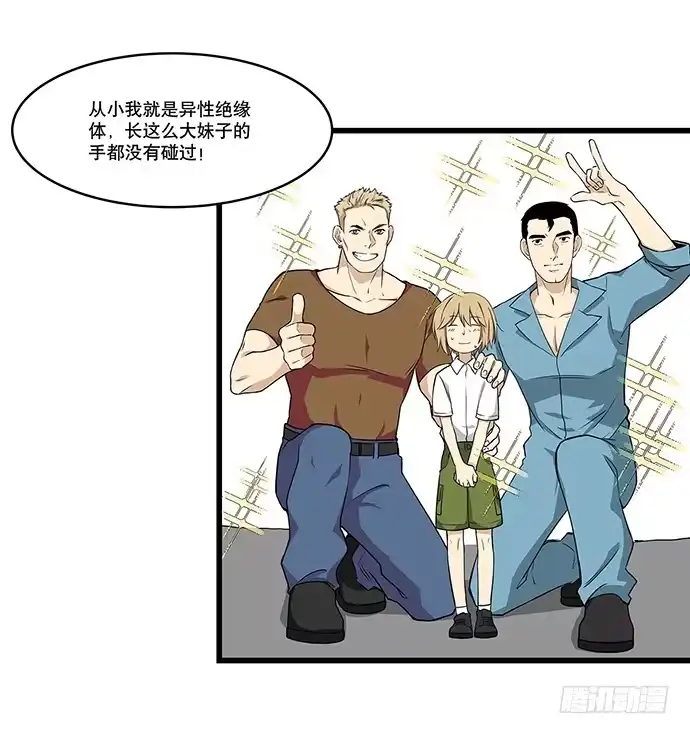 《我的反派女友》[春节番外]火锅比惨大会(下) 第8页