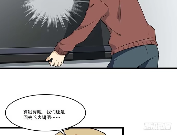 《我的反派女友》[春节番外]火锅比惨大会(下) 第42页