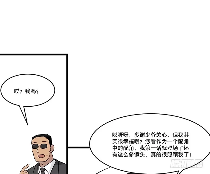 《我的反派女友》[春节番外]火锅比惨大会(下) 第22页