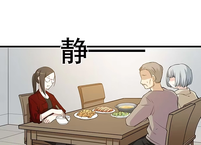 《我的反派女友》[春节番外]火锅比惨大会(下) 第56页