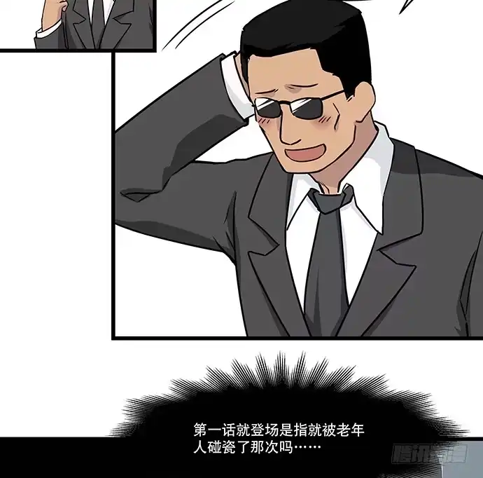 《我的反派女友》[春节番外]火锅比惨大会(下) 第23页