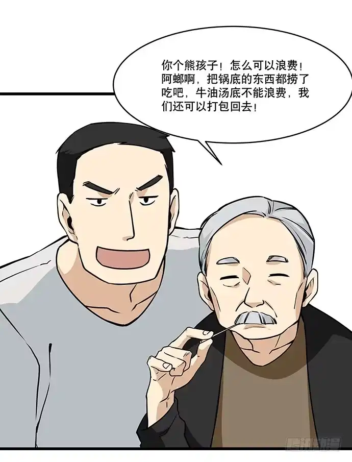 《我的反派女友》[春节番外]火锅比惨大会(下) 第50页