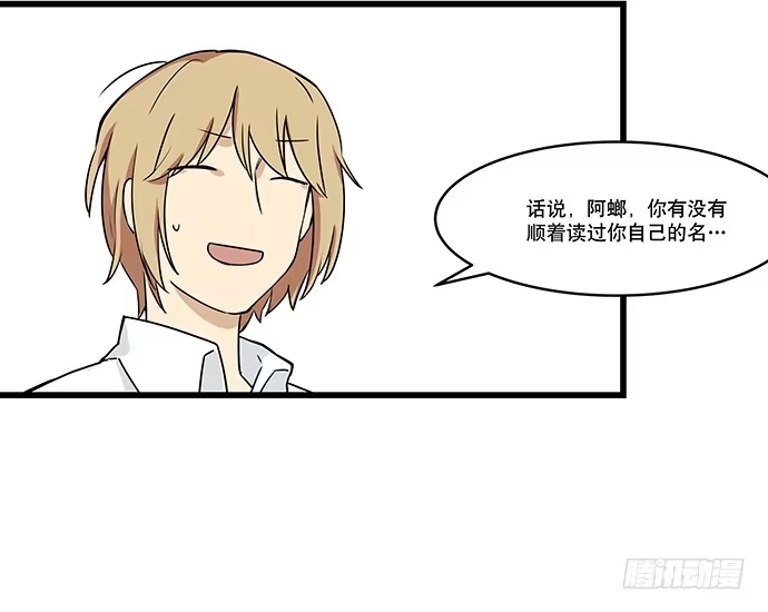 《我的反派女友》[春节番外]火锅比惨大会(下) 第28页
