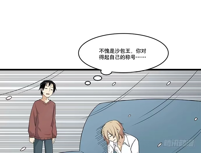 《我的反派女友》[春节番外]火锅比惨大会(下) 第12页