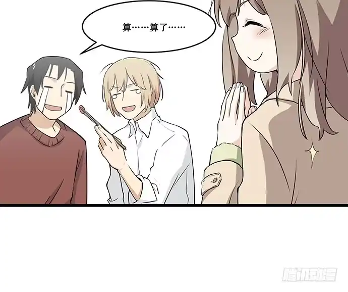 《我的反派女友》[春节番外]火锅比惨大会(下) 第49页