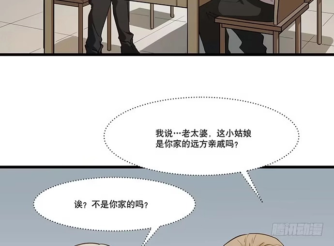 《我的反派女友》[春节番外]火锅比惨大会(下) 第57页
