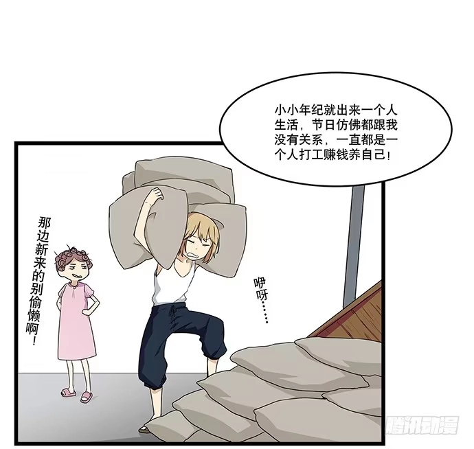 《我的反派女友》[春节番外]火锅比惨大会(下) 第9页