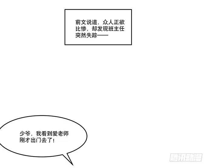 《我的反派女友》[春节番外]火锅比惨大会(下) 第3页