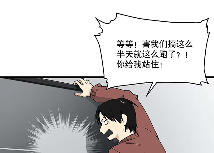 《我的反派女友》[春节番外]火锅比惨大会(下) 第41页