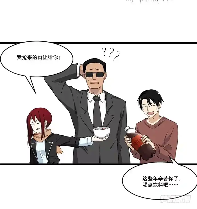 《我的反派女友》[春节番外]火锅比惨大会(下) 第37页