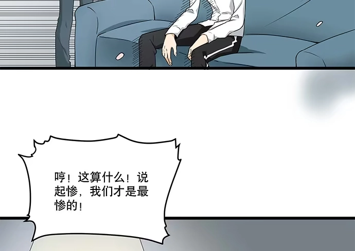 《我的反派女友》[春节番外]火锅比惨大会(下) 第13页
