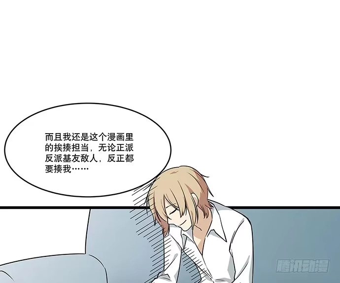 《我的反派女友》[春节番外]火锅比惨大会(下) 第10页