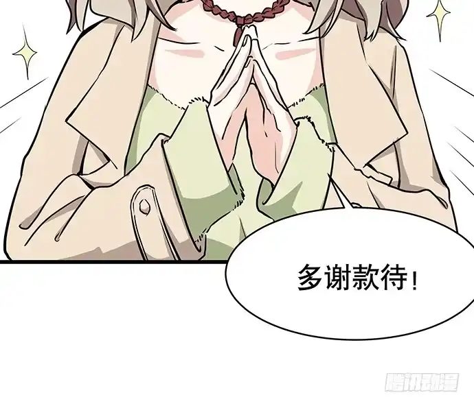 《我的反派女友》[春节番外]火锅比惨大会(下) 第46页
