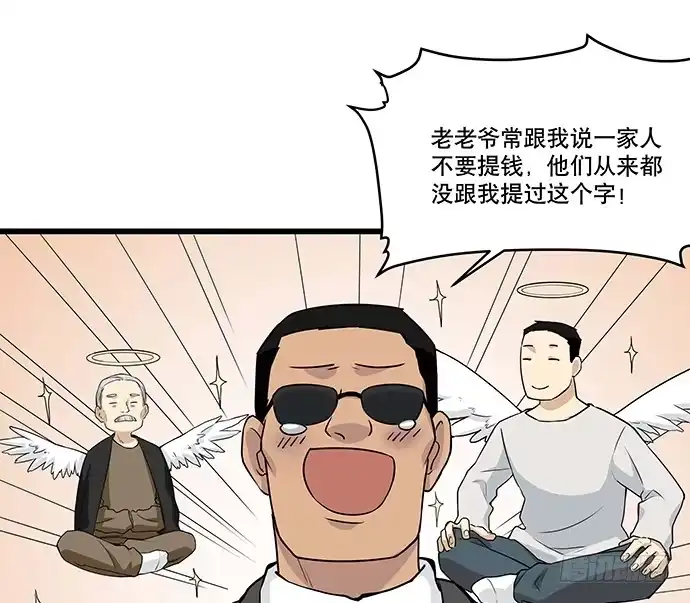 《我的反派女友》[春节番外]火锅比惨大会(下) 第32页