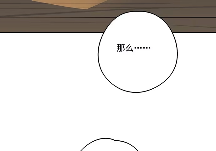 《我的反派女友》64夜晚聚在一起，少不了鬼故事 第57页