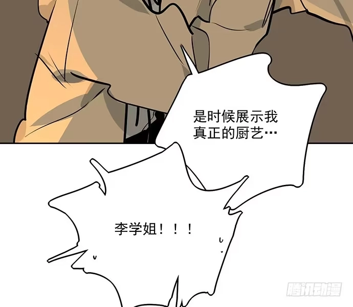 《我的反派女友》64夜晚聚在一起，少不了鬼故事 第46页