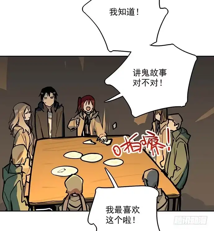 《我的反派女友》64夜晚聚在一起，少不了鬼故事 第54页