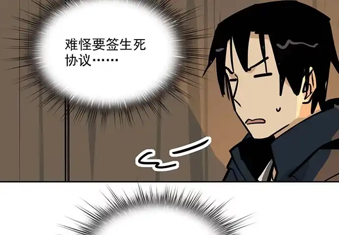 《我的反派女友》64夜晚聚在一起，少不了鬼故事 第35页
