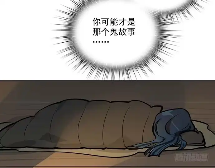 《我的反派女友》64夜晚聚在一起，少不了鬼故事 第56页