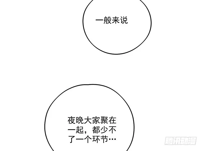《我的反派女友》64夜晚聚在一起，少不了鬼故事 第52页
